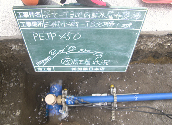 給水管取出し工事（三郷）